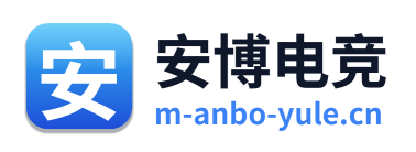 安博电竞